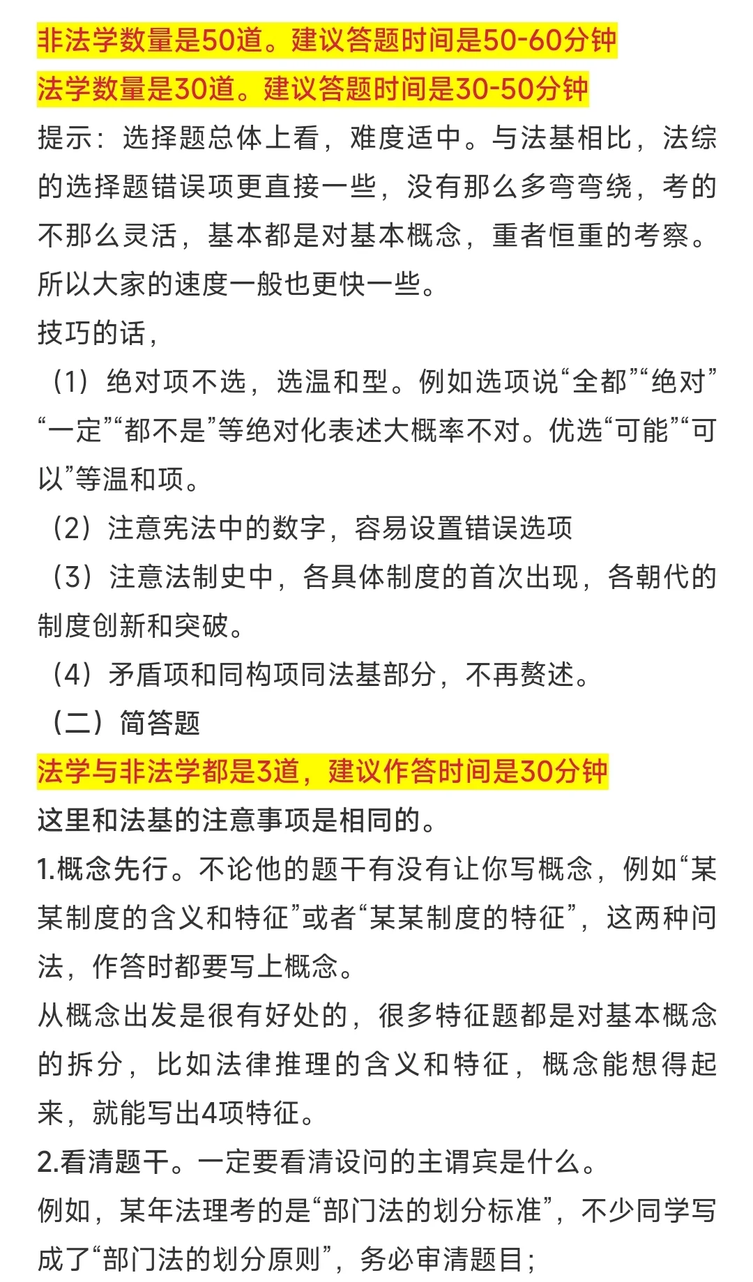 硬干货：考场答题时间分配及各题型得分技巧