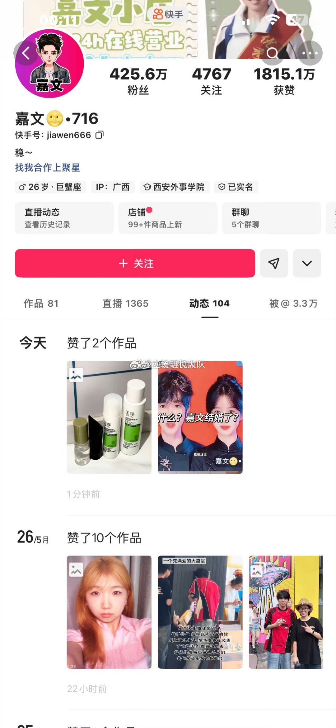 716甜妹和嘉文私下就在一起了 你们这些梦女还不相信  非得让官宣你们才高兴吧 