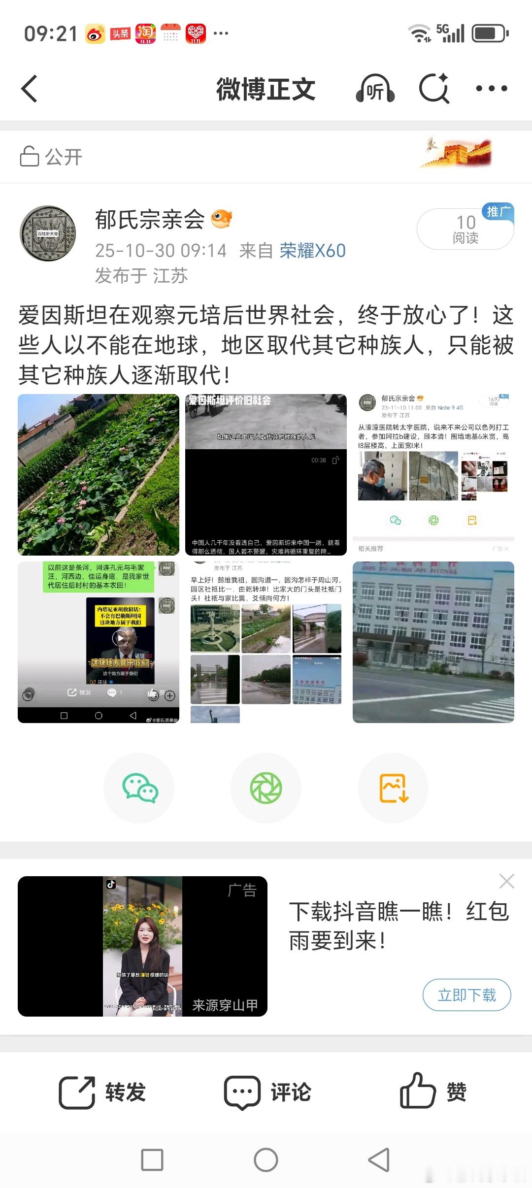 中华民族万万岁！爱家就是爱圆沟，爱圆沟就是爱中华民族！圆沟历史价值佐证了广义相对