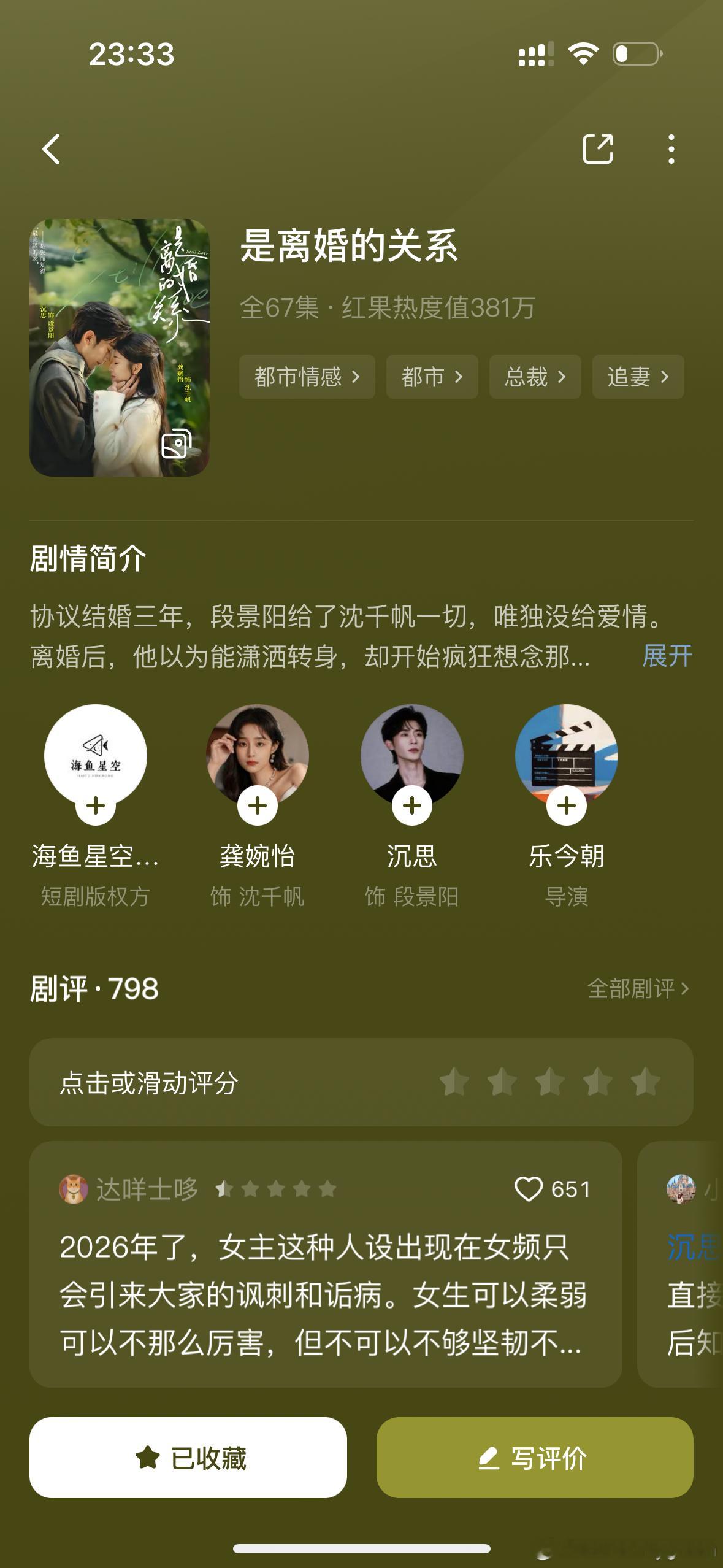 今早看完这部 很好看短剧