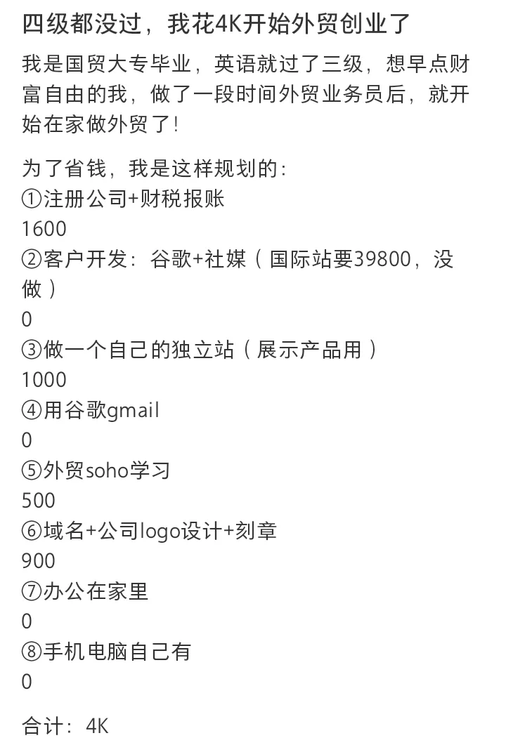 4级都没过，就开始自己外贸创业了！