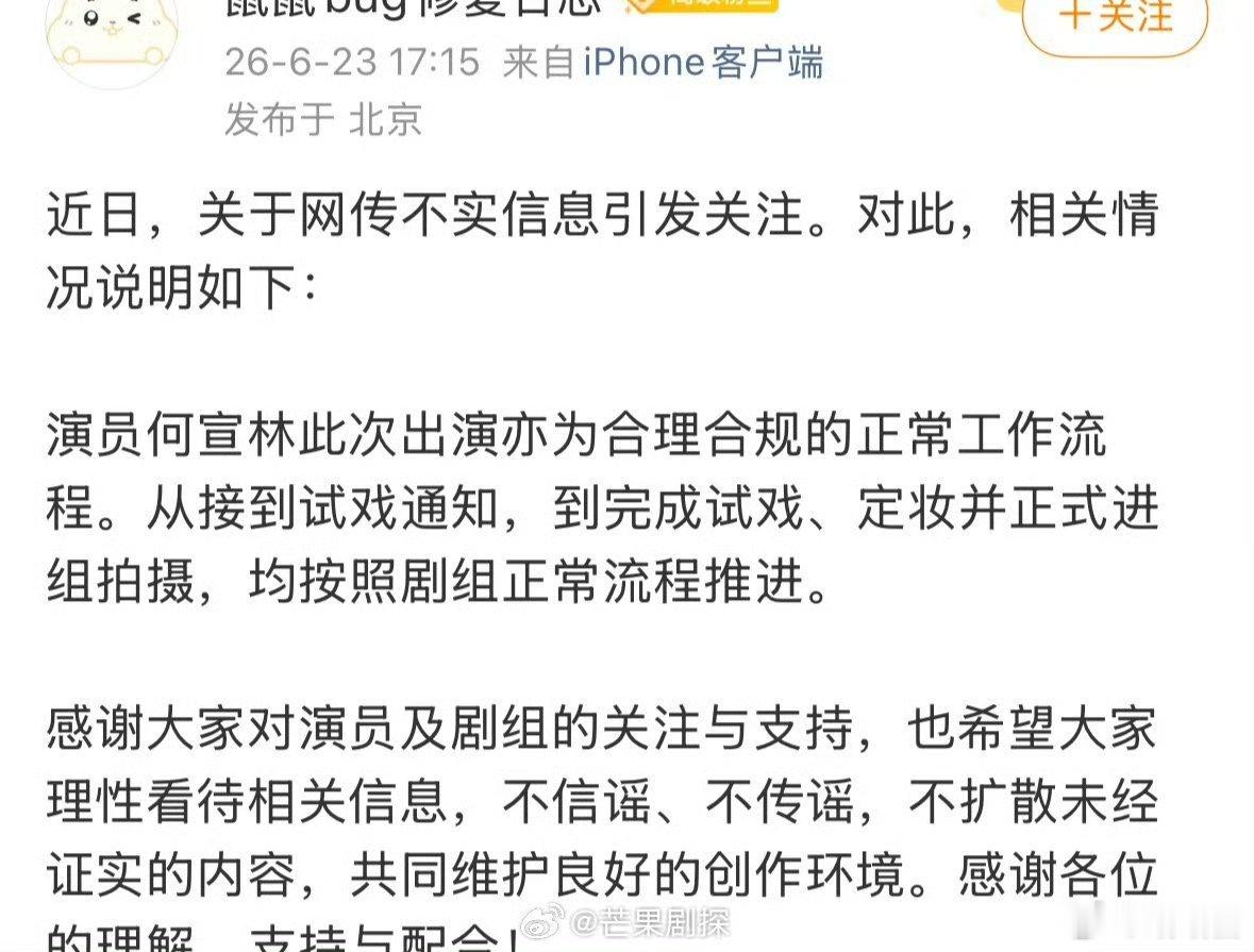 何宣林进组万花世界流程合理合规制作团队力挺何宣林进组流程合理合规 何宣林进组万花