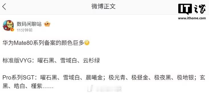 华为Mate80系列颜色曝光 我发现标准版颜色不是很多啊，之前很多人比较喜欢标准