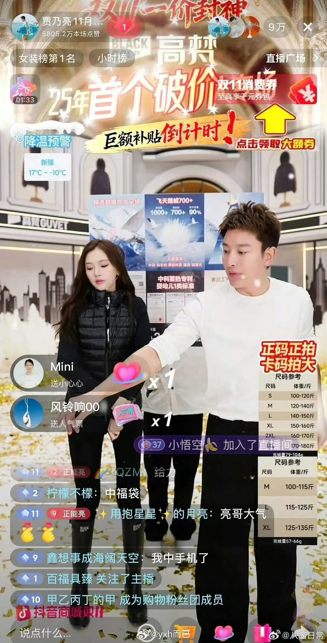 服了贾乃亮找了一个跟李小璐像的人一起直播 为了卖货太low了 ​​​