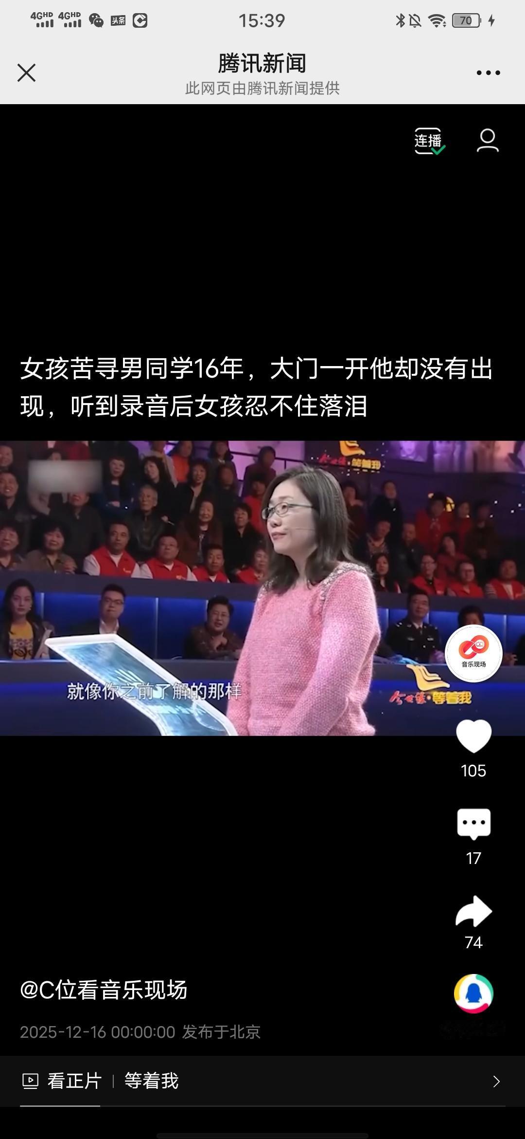 女孩苦寻男同学16年，大门一开他却没有出现，听到录音后女孩忍不住落泪！

这是从