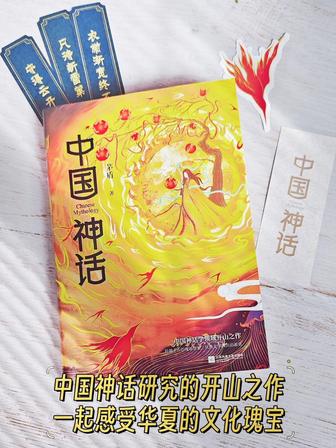 不容错过‼️茅盾先生眼里的《中 国神话》