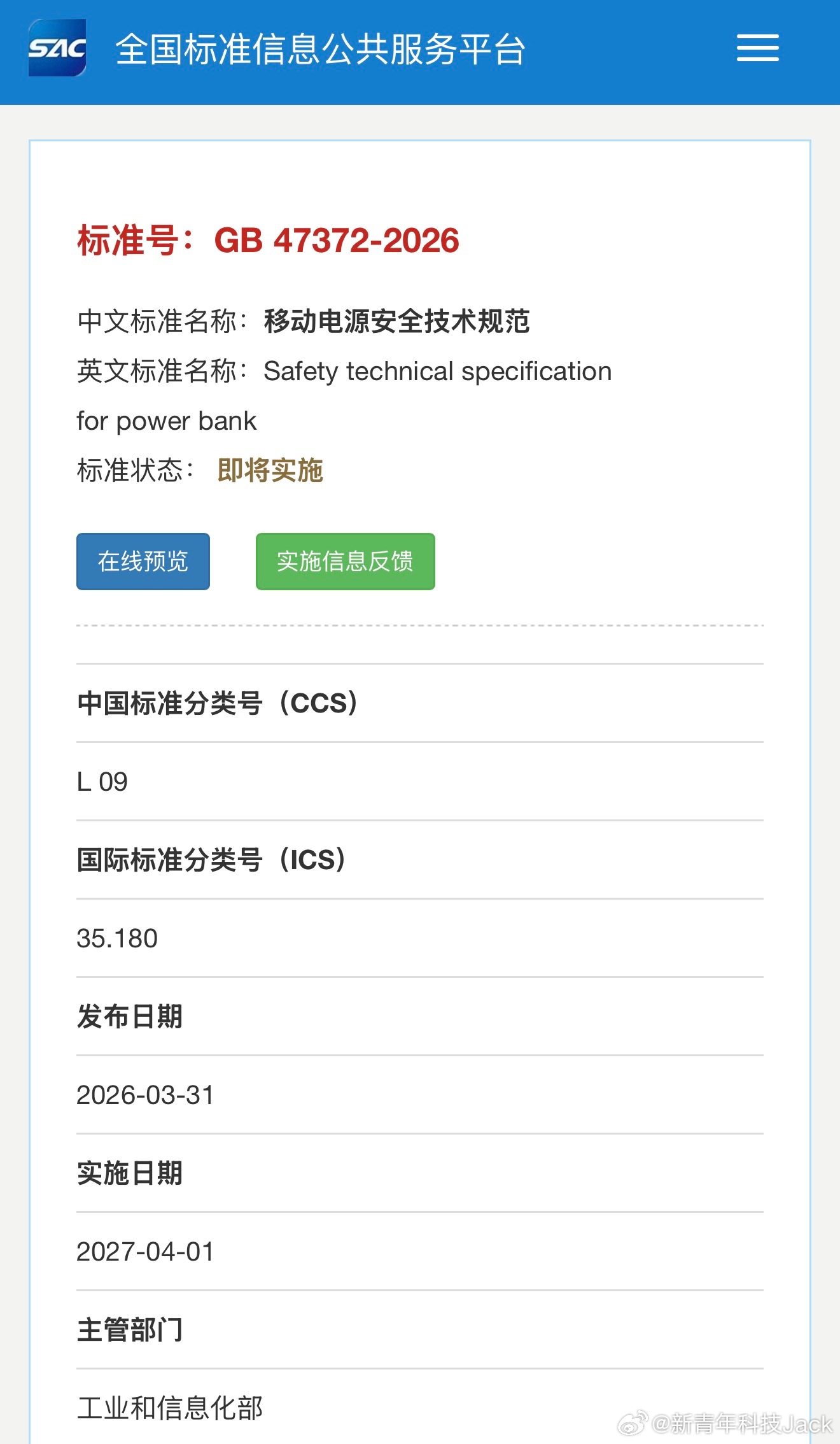 什么时候各家快递能恢复充电宝移动电源的个人邮寄？既然新国标已经推出，并且各家都推
