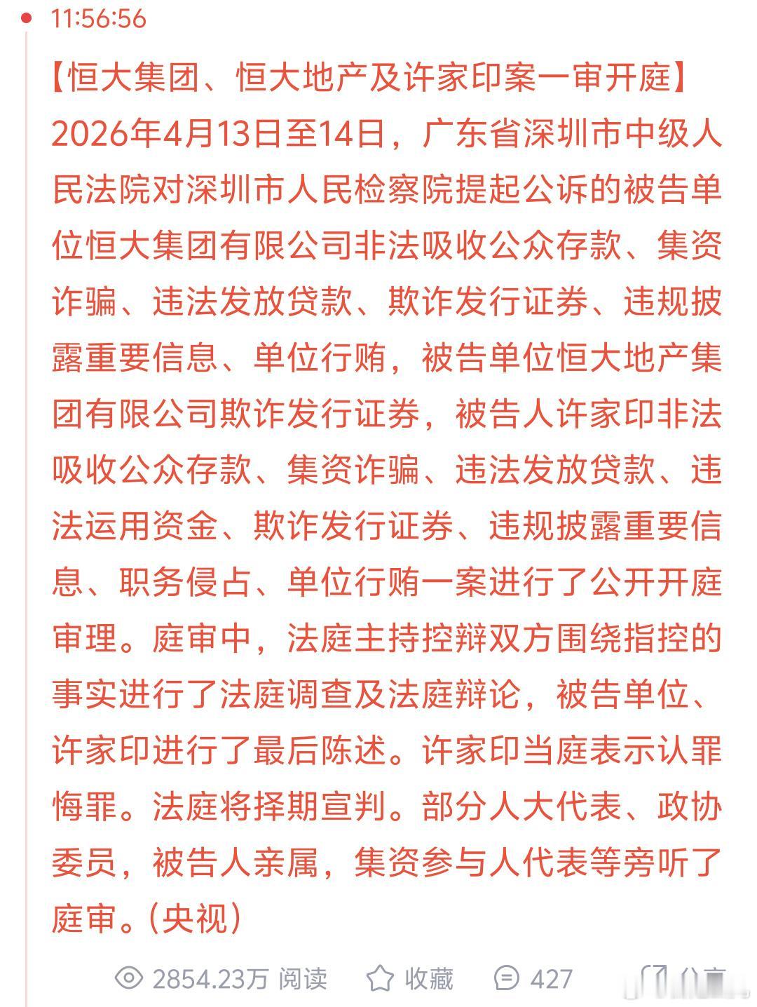 许家印案开始审理了，干脆痛快，认罪认罚！但是很多债主怕是没办法挽回损失了。不知道