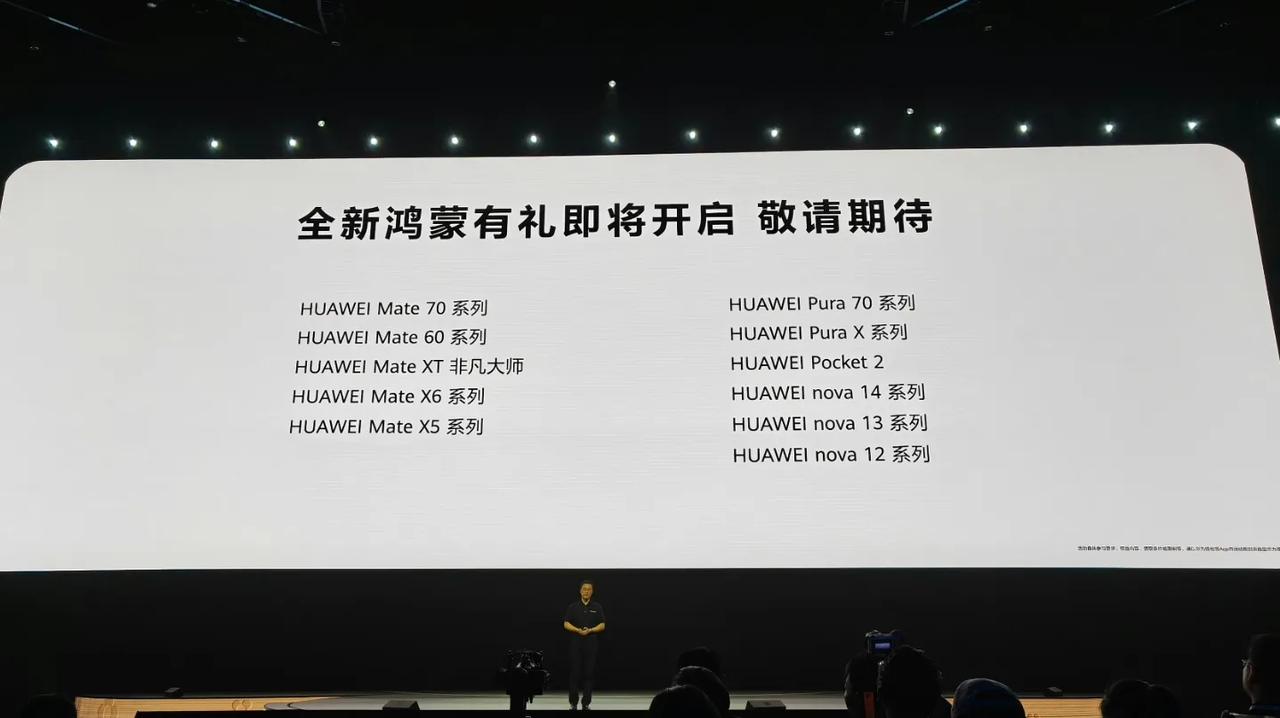 华为Pura70系列，Mate60/70系列，nova12、13、14系列等老机