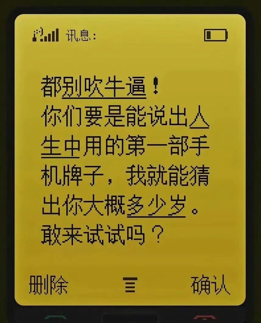 你还记得自己人生中的第一部手机是什么吗？ 