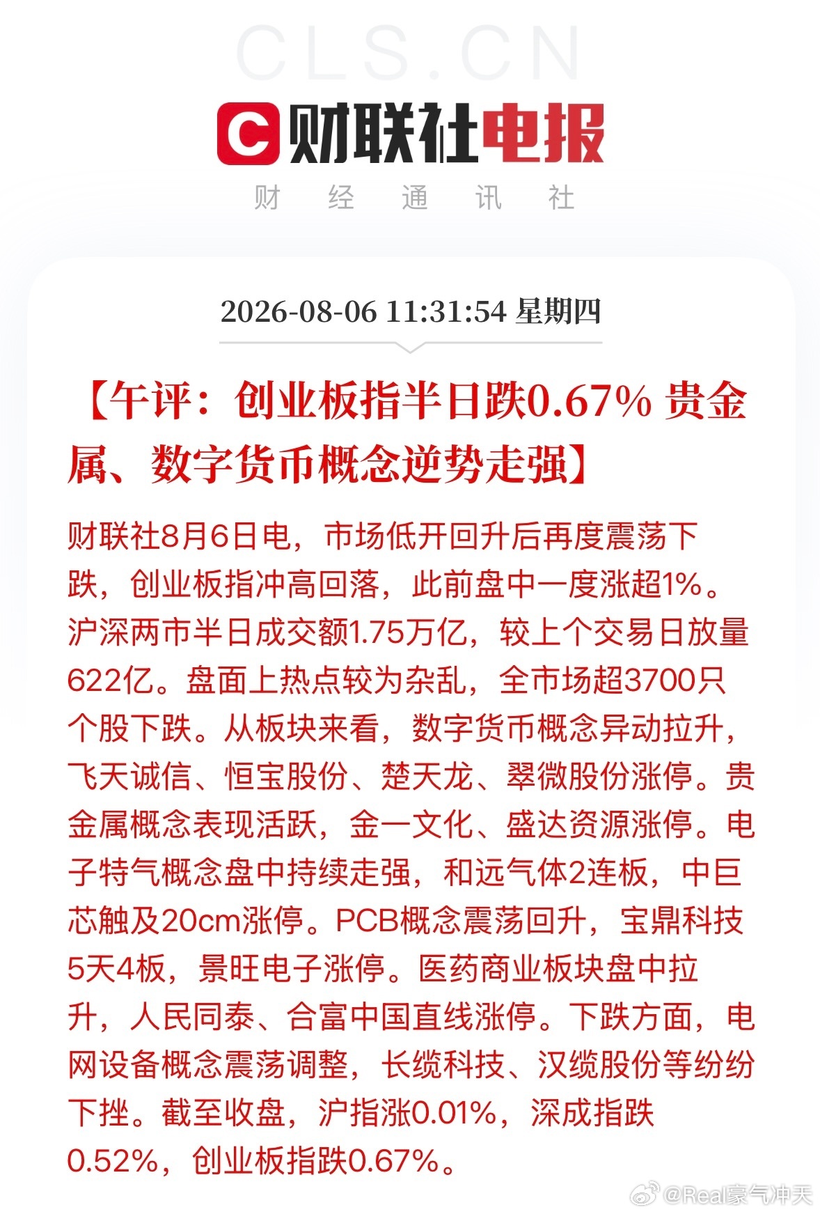 午评：沪指涨0.01%，深成指跌0.52%，创业板指跌0.67%。沪深两市半日成