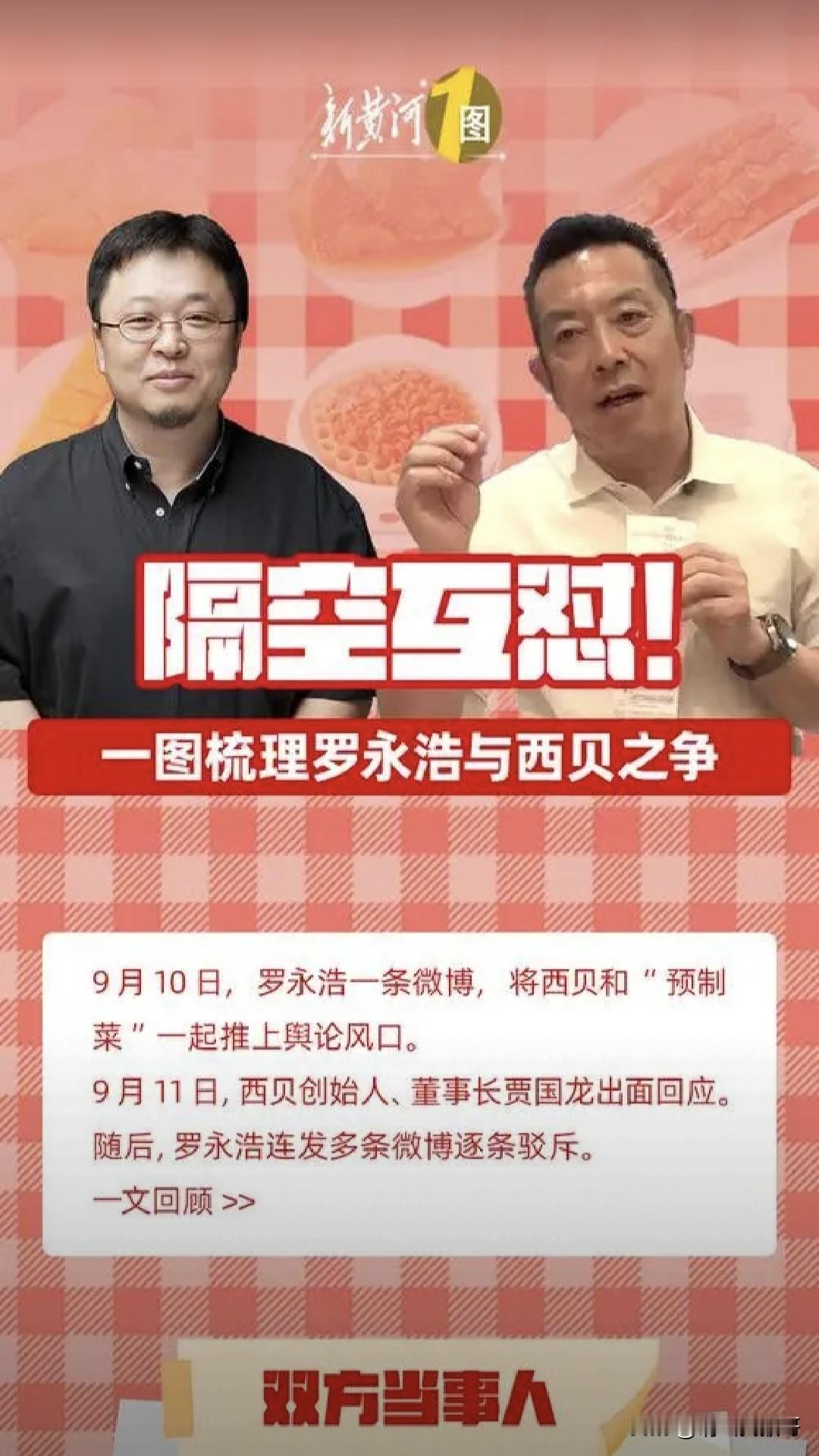 原以为罗贾之间的争论消停了，没想到今天突然失控了，两个人的微博都被禁言了，我觉得