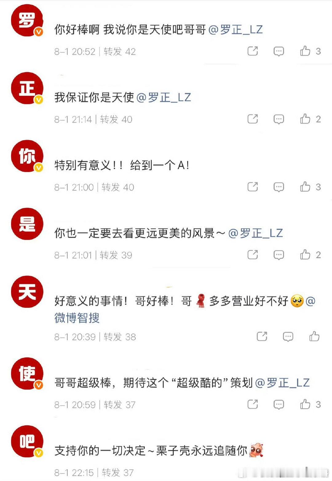 哇哦…罗正转发已经有粉丝排字了 