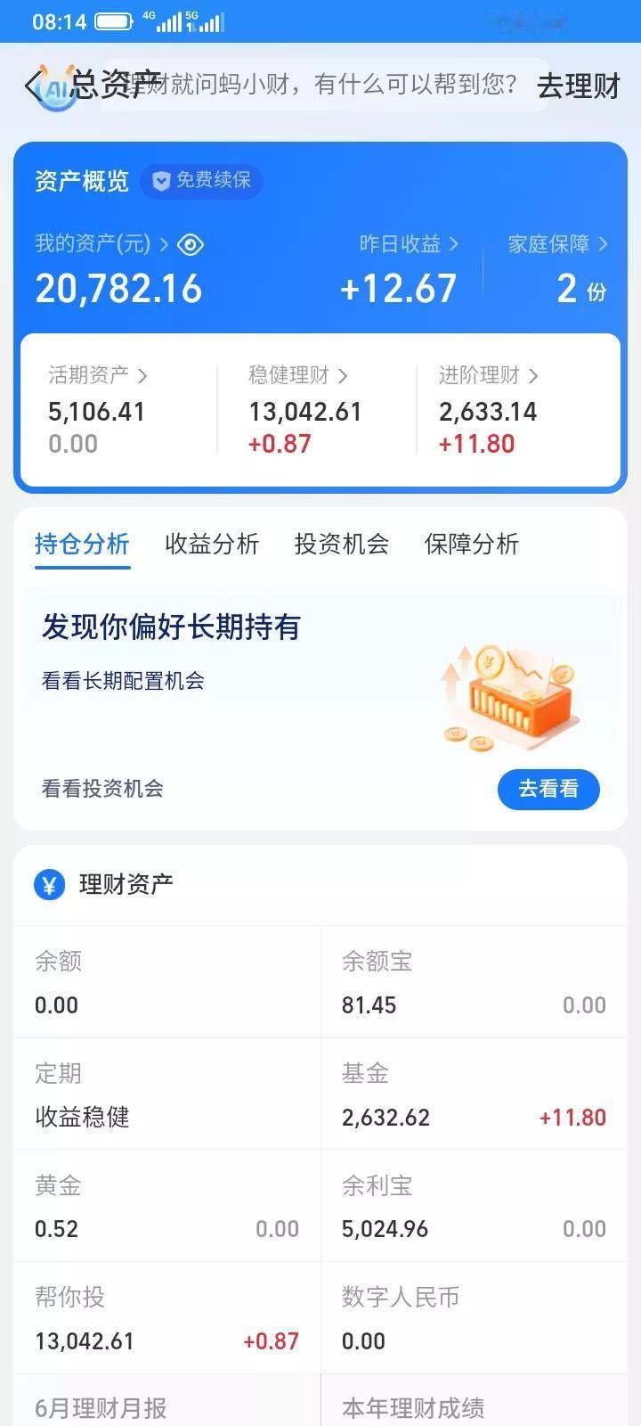 2025.07.11，余利宝本金5100元，收益0，稳健理财帮你投8000本金，