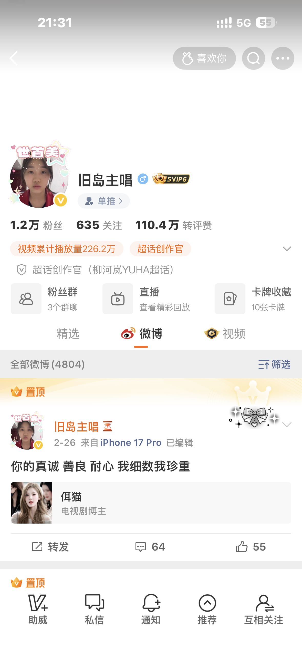 你的真诚 善良 耐心 我细数我珍重