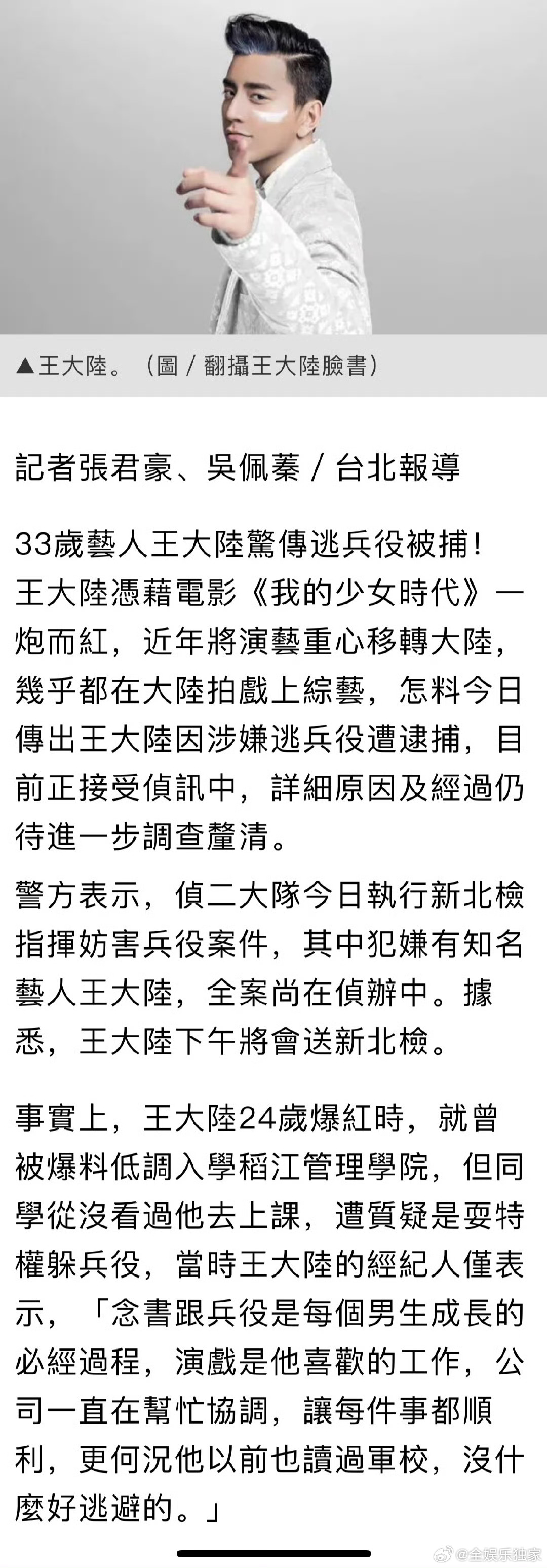 王大陆因涉嫌逃兵役被逮捕  台媒曝王大陆因逃兵役被捕  台媒称王大陆因涉嫌逃兵役