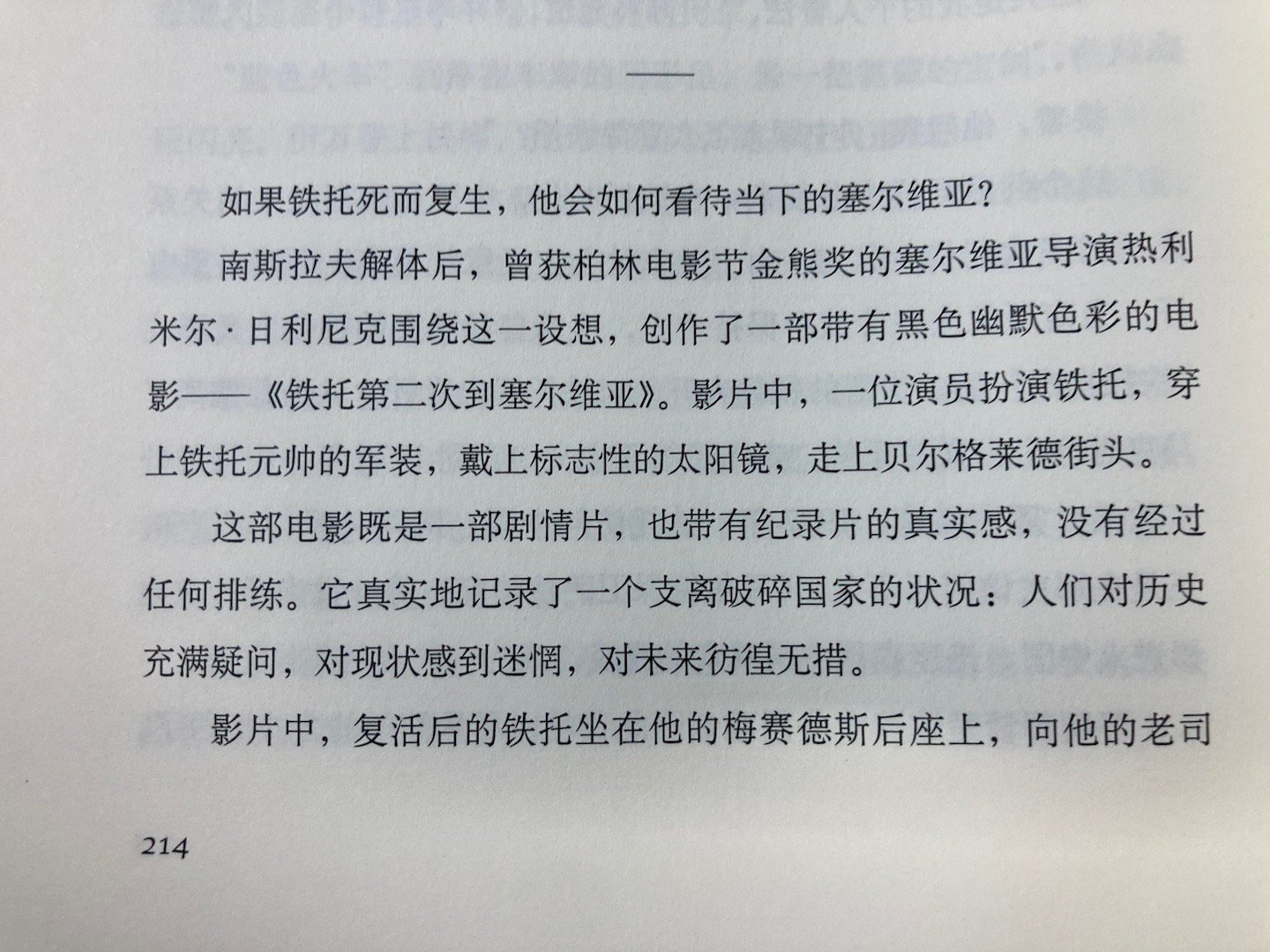 “盼他归”，南斯拉夫的个人崇拜不够入魂，之前读乌格雷西奇《疼痛部》也是这个感觉 