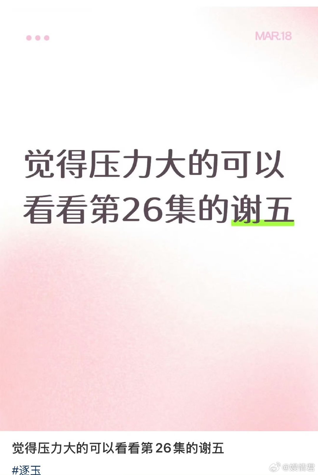 谢五真的升官之路异常艰难觉得压力大的可以看看第26集的谢五哈哈哈哈哈哈哈哈谢五真