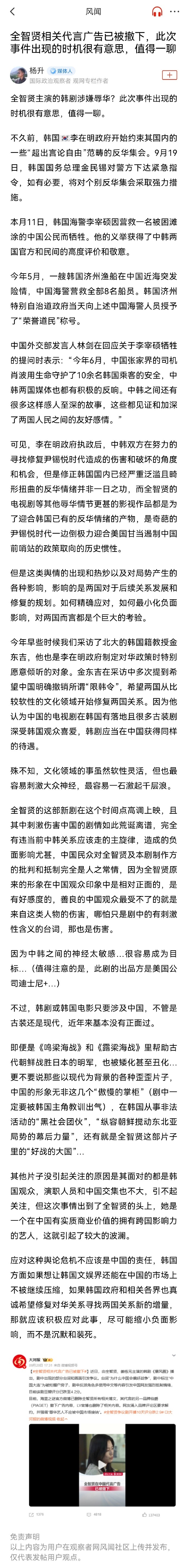 #全智贤相关代言广告已被撤下# #全智贤暴风圈台词争议后续# ​​​（风闻社区）