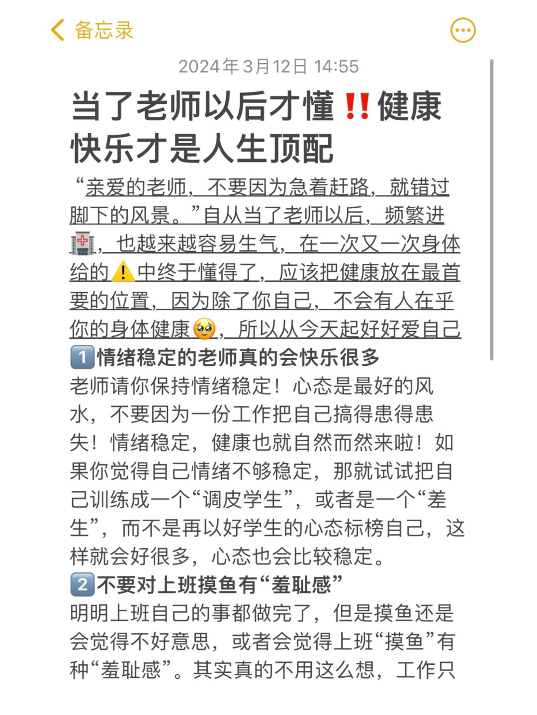 当了老师以后才懂‼️健康快乐才是人生顶配
