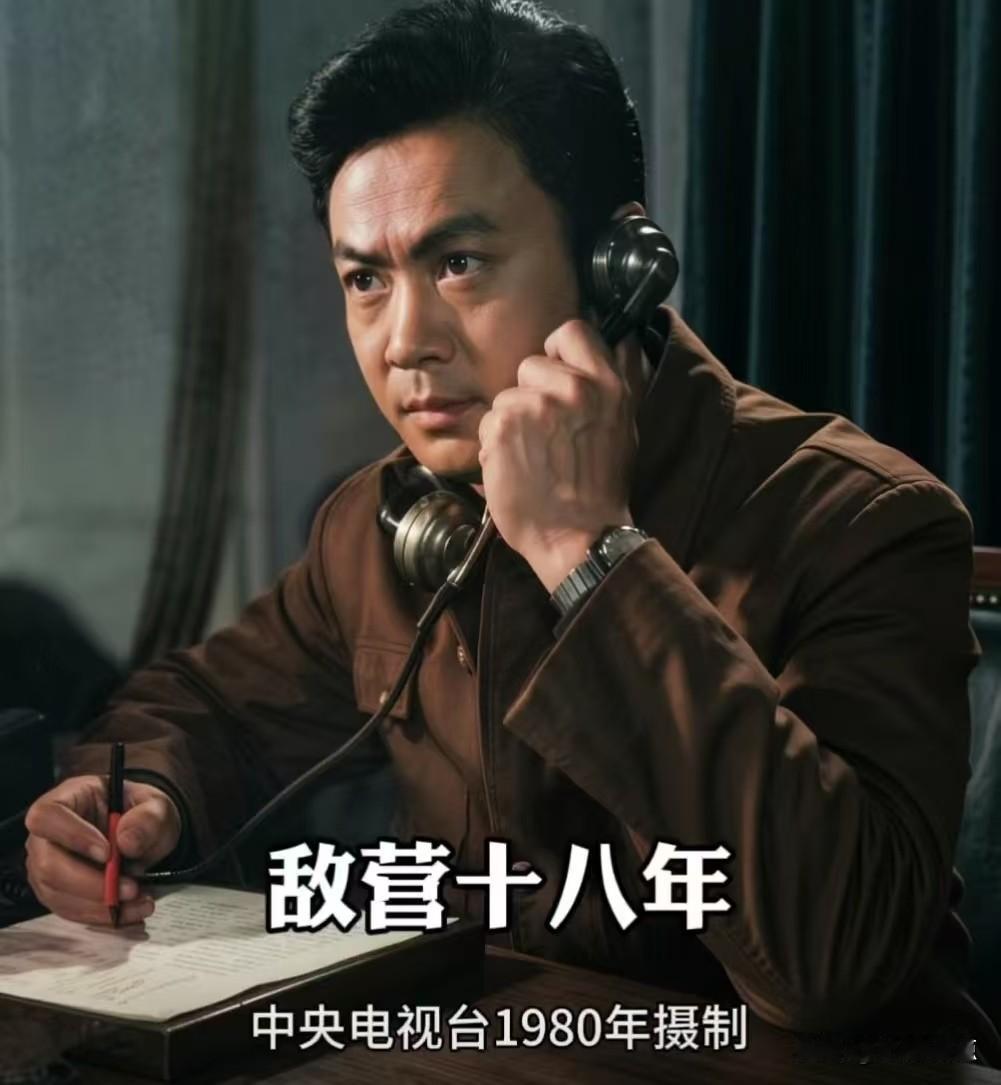 他是七十年代最红的银幕小生

1981年2月5日，中国大陆第一部电视连续剧《敌营