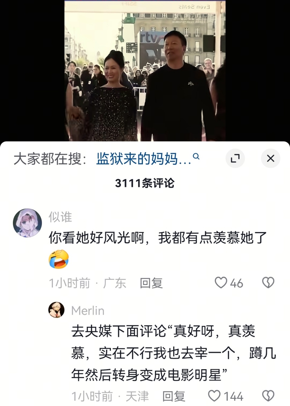 监狱来的妈妈涉嫌违法你看她好风光啊！