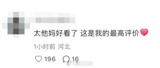给我一个不看南部档案的理由看完了这部剧，再看别的剧总觉得差点意思。海琪那股狠劲儿