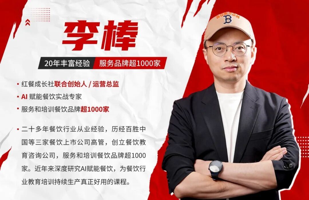 餐饮人进阶必备！《餐饮 AI 风暴营》第二期火热报名中