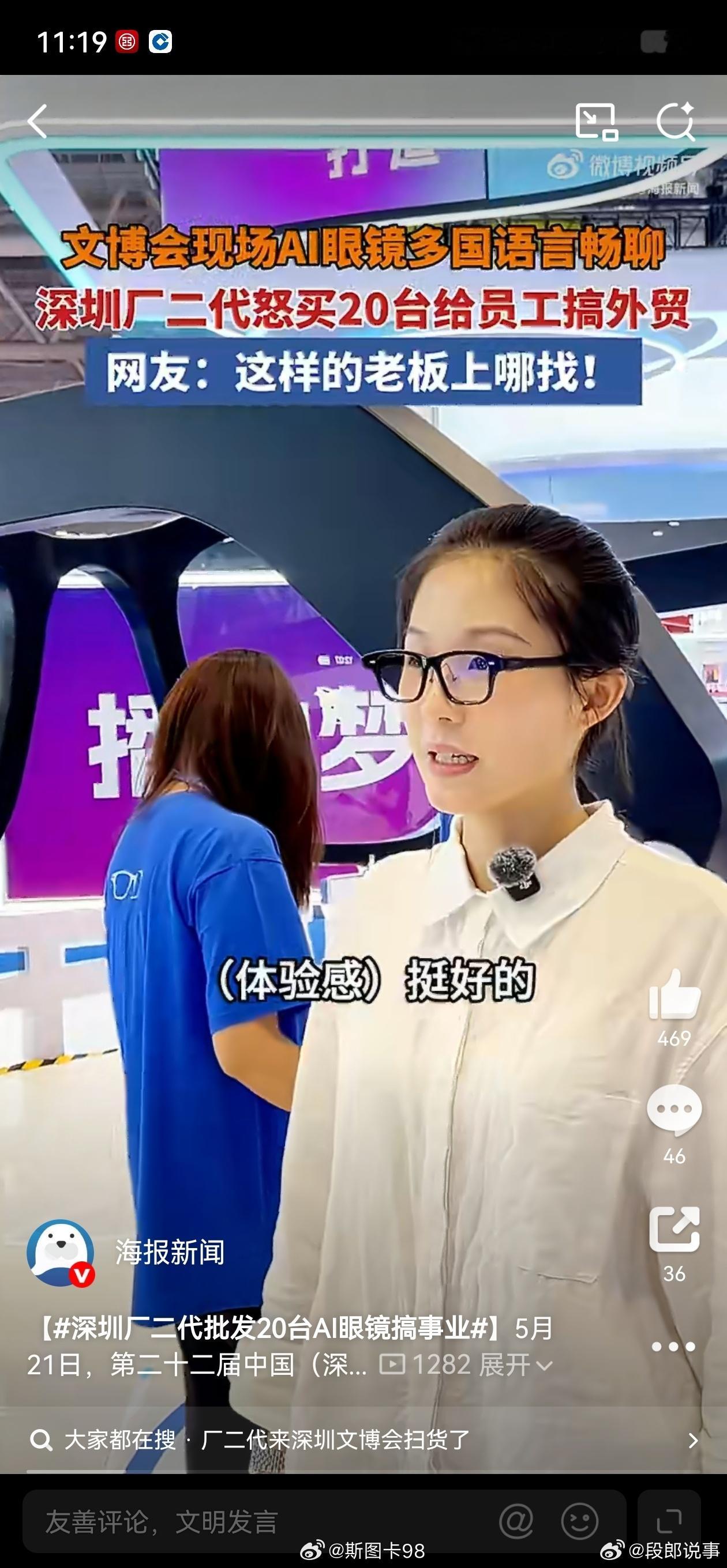 深圳厂二代批发20台AI眼镜搞事业 在第二十二届深圳文博会上，一位深圳厂二代老板