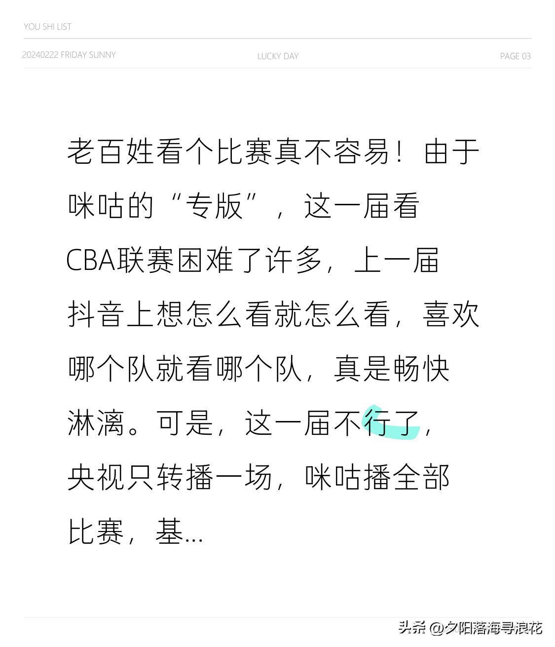 老百姓看个比赛真不容易！由于咪咕的“专版”，这一届看CBA联赛困难了许多，上一届