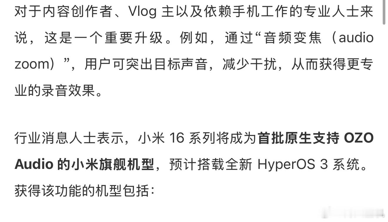 小米16系列四款手机即将搭载诺基亚ozone Audio技术？不得不说，诺基亚还