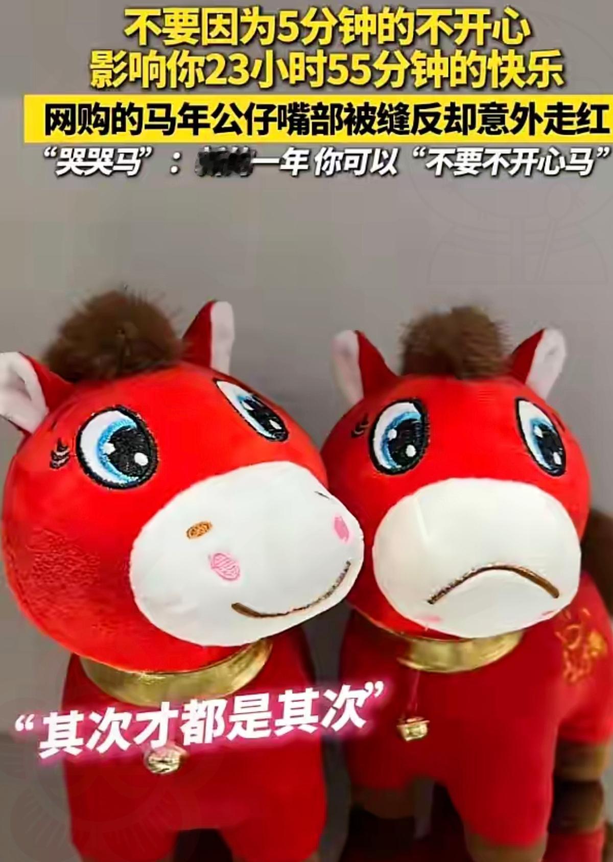 哭哭马爆火后续太戳人！谁能想到，一只缝错嘴巴的玩偶，藏着普通人的遗憾和老板的大格