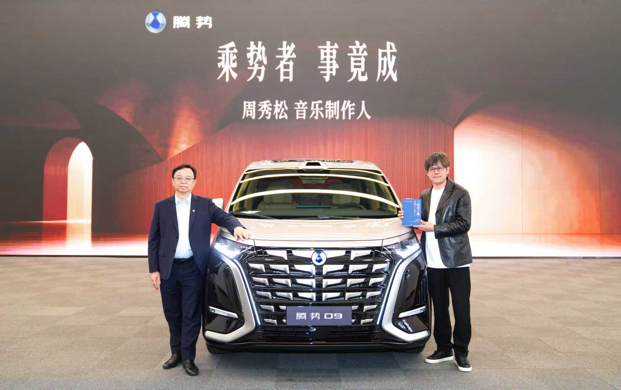 前不久在长沙为全新腾势Z9GT车主们交付时，我们邀请了著名音乐制作人、作曲家周秀