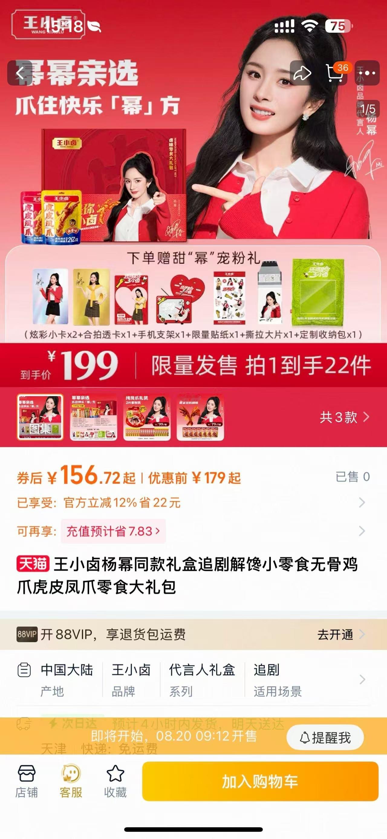 妈呀，有效剧播就是这样，幂姐又一个新代言，王小卤周边好多，后面可以边吃鸡爪边看生