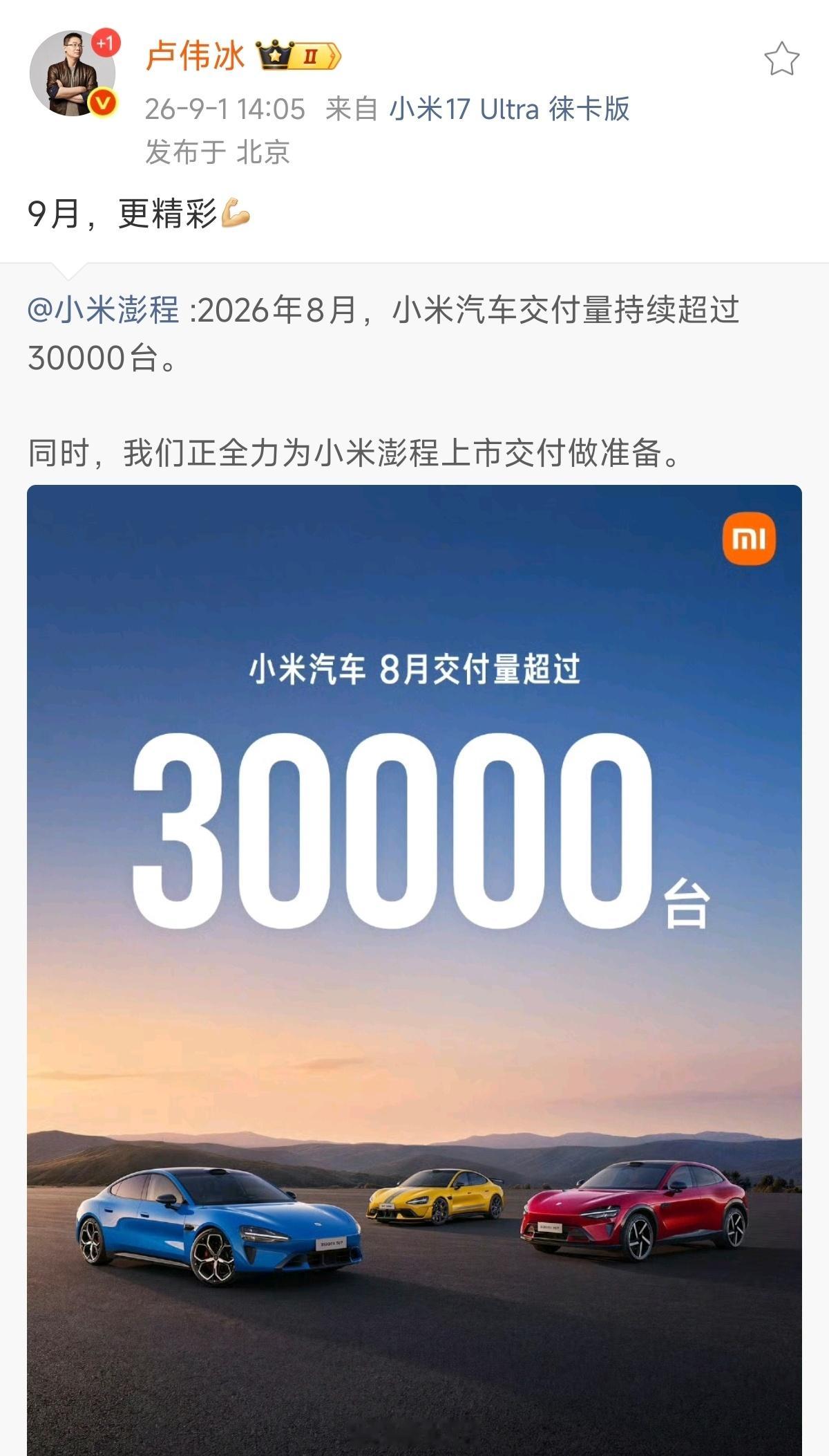 九月份小米汽车会更精彩[doge] ​​​