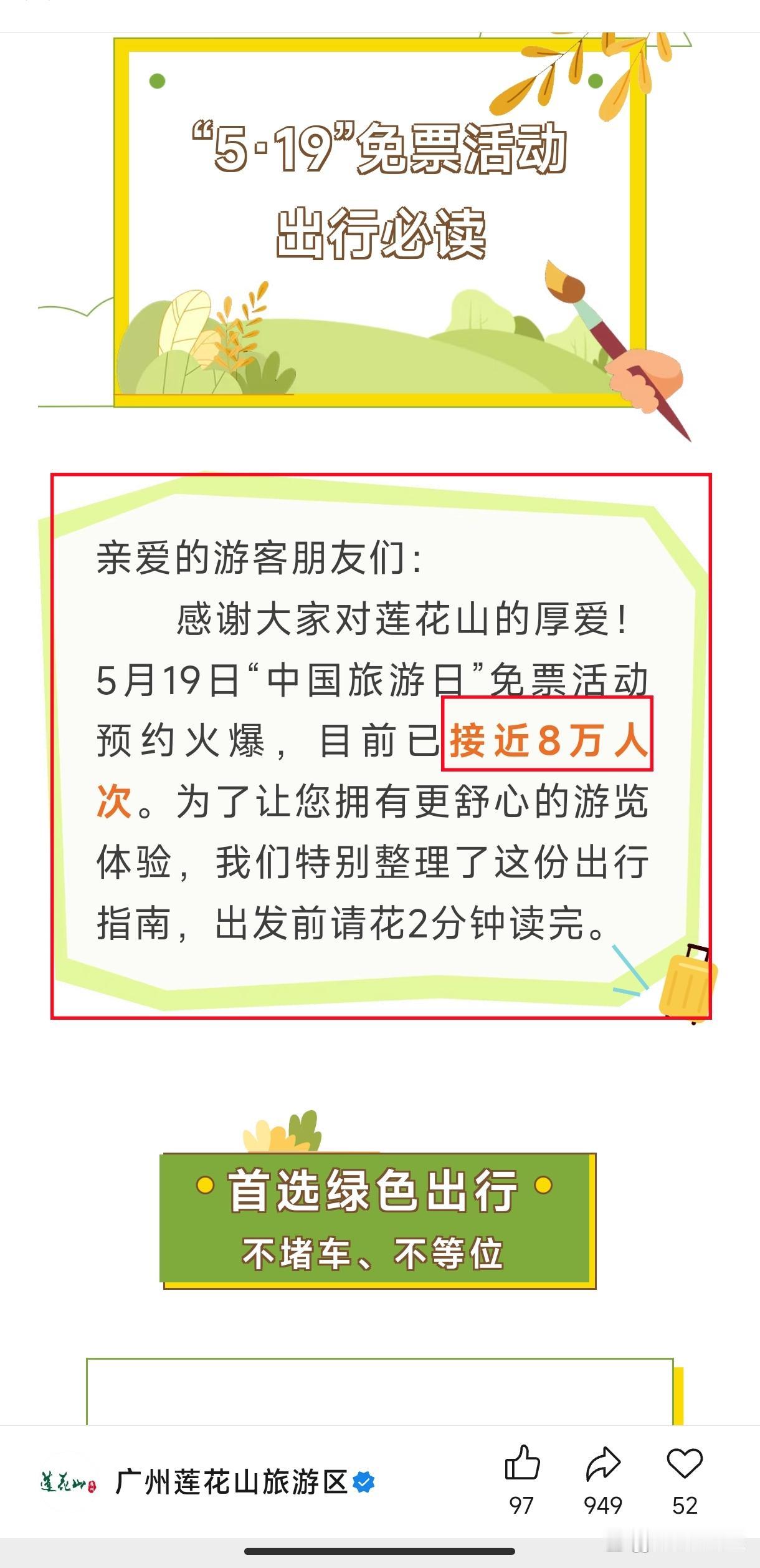 519中国旅游日莲花山预计人太多。把我劝退



5月19日中国旅游日，广州莲花