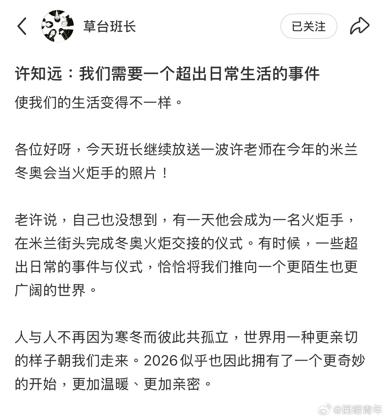 许知远：我们需要一个超出日常生活的事件，使我们的生活变得不一样。许知远说，自己也