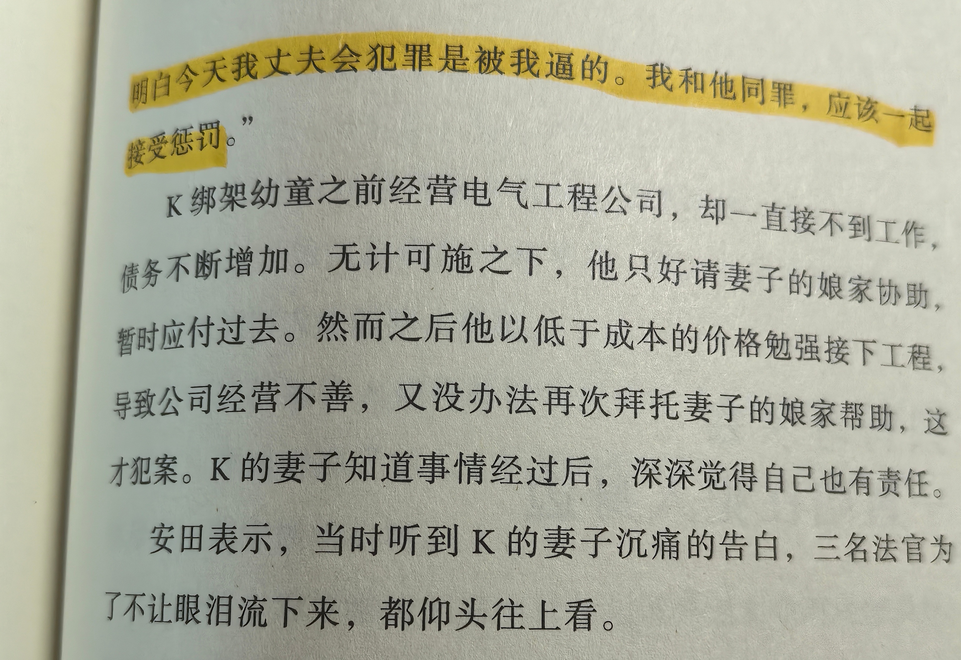 第38本：《加害者家属》“倘若施害的少年无法被判刑，就该把家长抓起来绕街示众，然