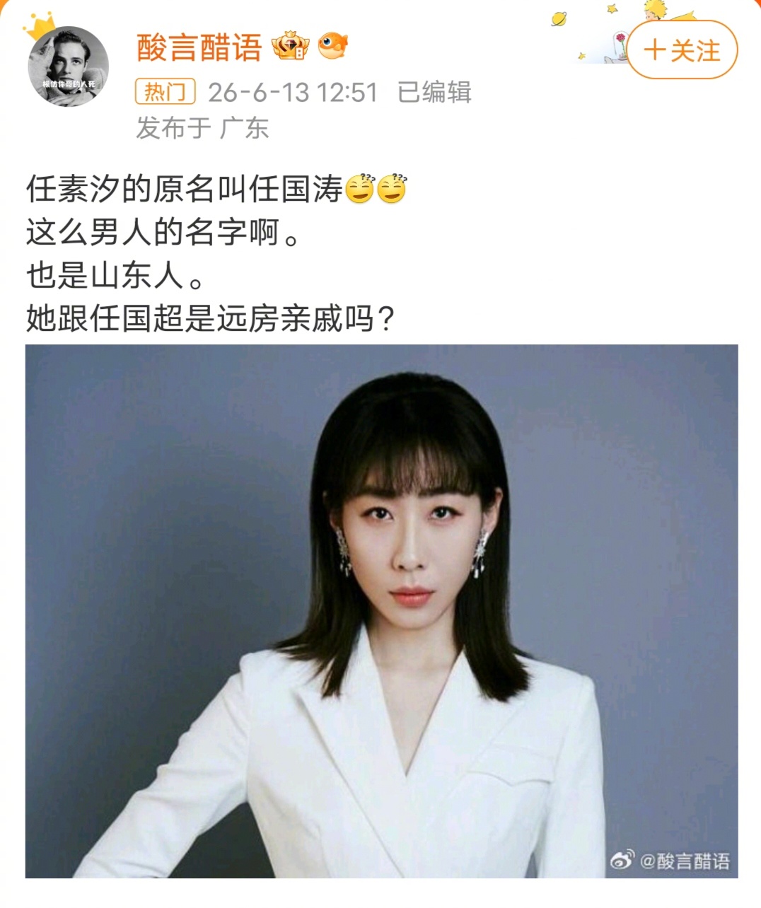 任素汐原名叫任国涛真的假的？？？任素汐要不要回应一下真名字？？？哪里有小姑娘叫这