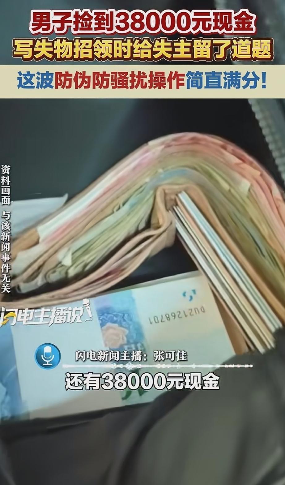 “这招绝了！” 湖北襄阳，一名男子捡到一个钱包，里面有38000元现金、身份证、