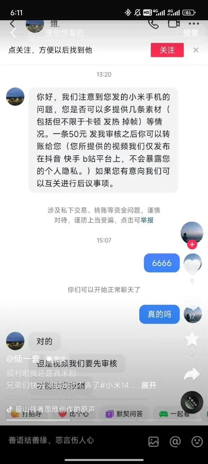 原来小米的差评是这样运作出来的，有人专门收购“差评”，好肮脏的商战，他们甚至都不