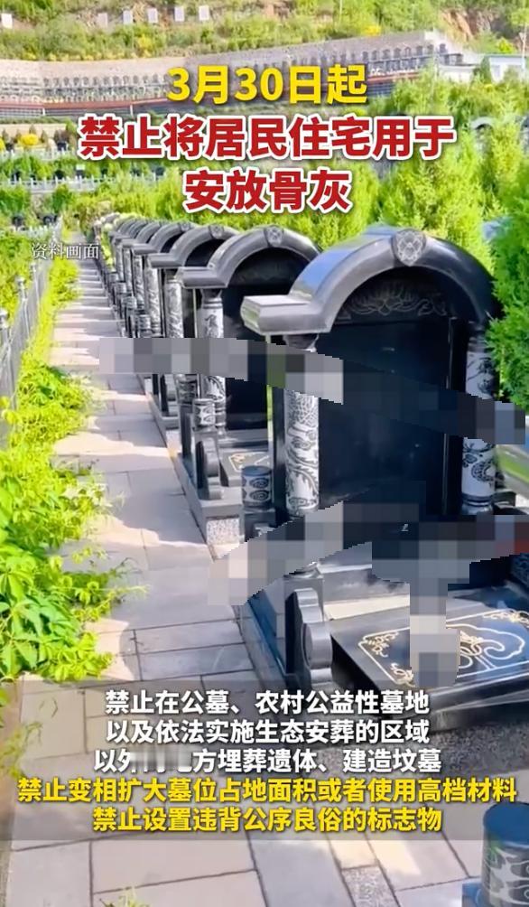 在家放亲人骨灰＝违法？别被误导了！新规3月30日起执行，真相太暖心！

最近很多
