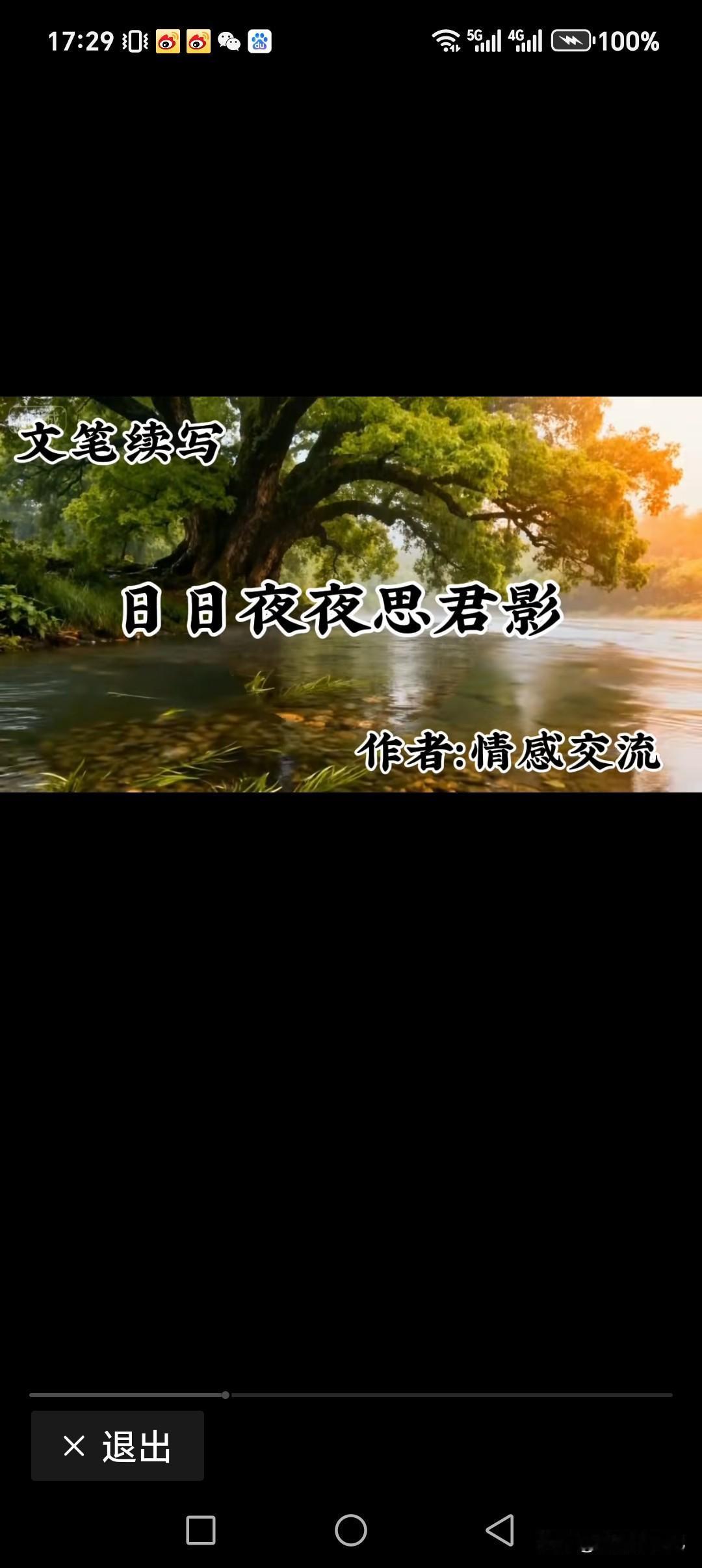 日日夜夜思君影
心心念念意中人