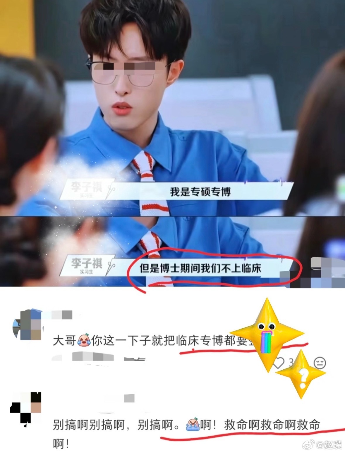 手握10篇SCI医学生盲猜病情引争议 放过医护人员吧，一会儿一个综艺一会儿一个剧