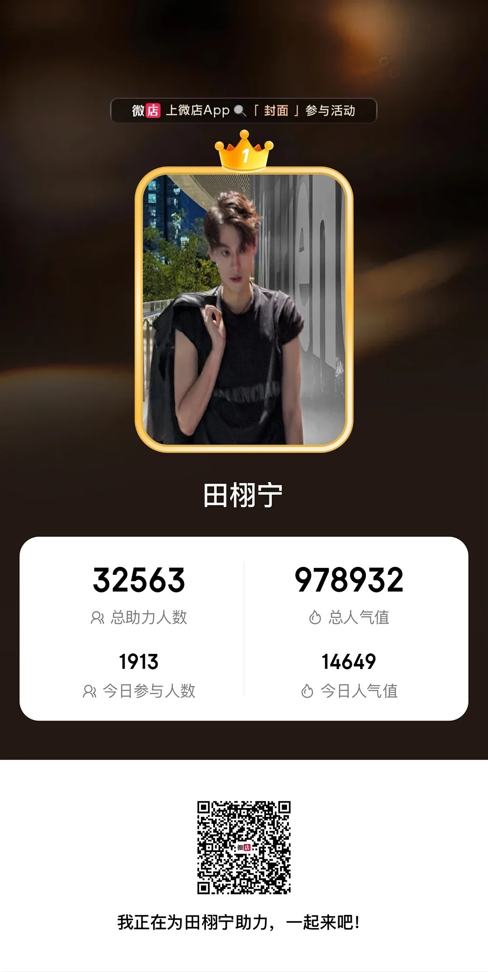 田栩宁  💛2026最期待男星杂志封面🔥 ⏰活动时间：5月30日—6月27日