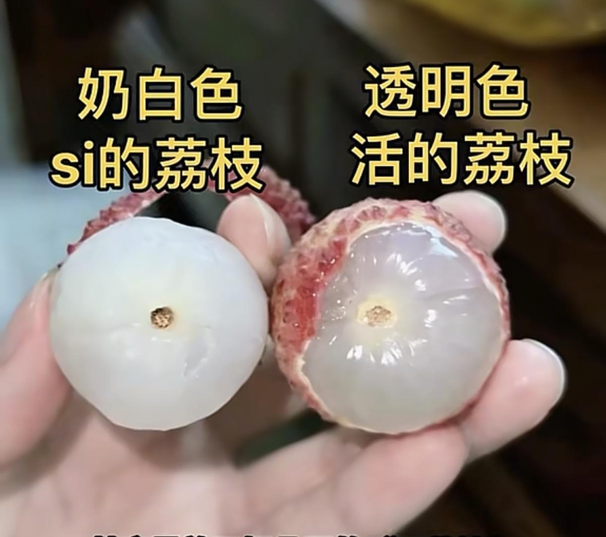 喜欢吃荔枝的网友们注意了，
尤其是老人孩子喜欢吃的一定要了解，
原来我们一直吃的
