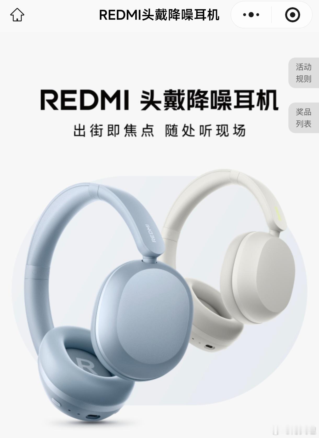 REDMI头戴降噪耳机来了！ 