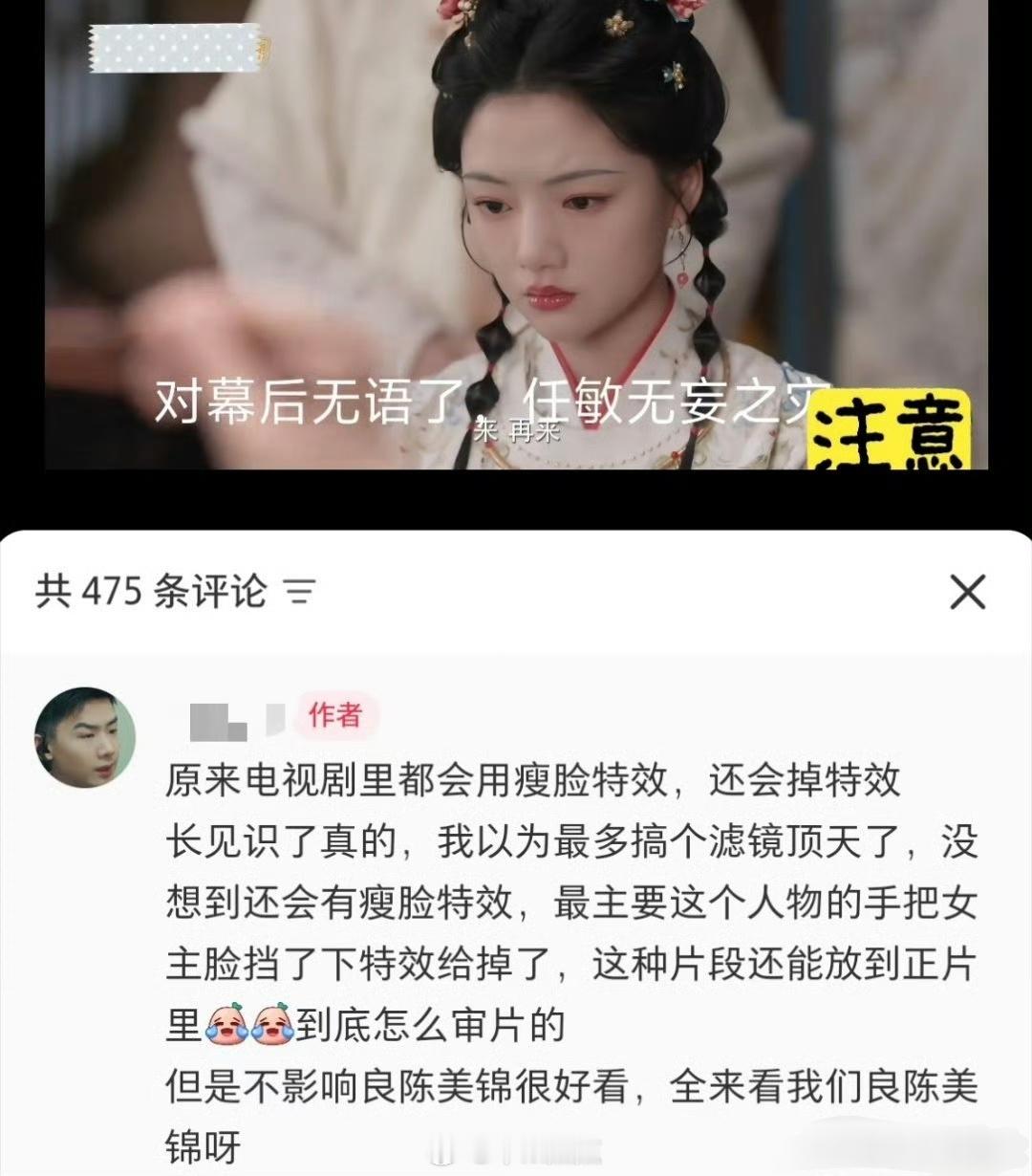 任敏《良陈美锦》剧里用瘦脸其实，用就用吧…还被发现了