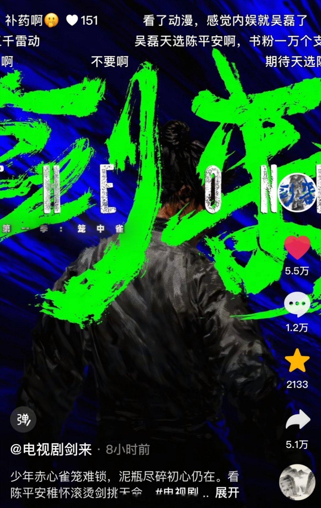 剑来官斗官宣吴磊后又被禁言了[开摆] ​​​