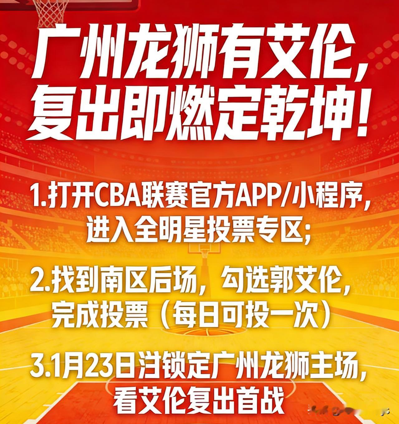 2026年CBA全明星投票活动已经进入第18天，双倍计票在眼前，每天一票不迟到，